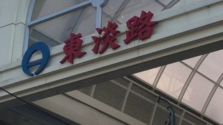 うどん店多し