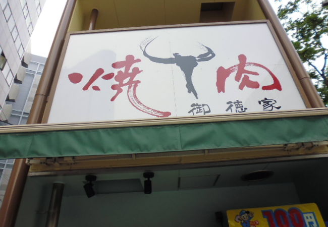 夜は普通の焼肉屋さん