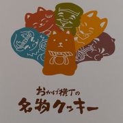 名物クッキー