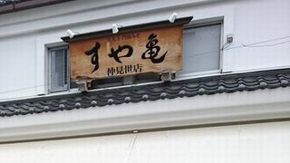 味噌の老舗店
