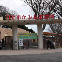 かみね動物園入口付近の風景