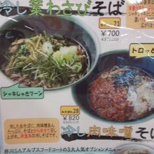 わさびそばが人気でした