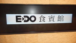 江戸小路エリア