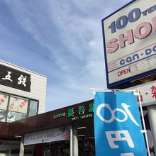 長谷駅前に100均があり、観光前のお買い物に便利です！