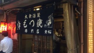 荻窪のもつ焼きの名店カッパ参上