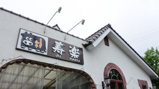 寿楽 那須インター店