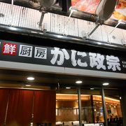 裏路地にあるカニ＆海鮮の専門店です