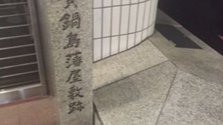邸宅密集地帯