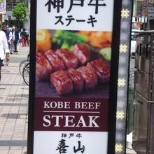 神戸牛が美味しそう