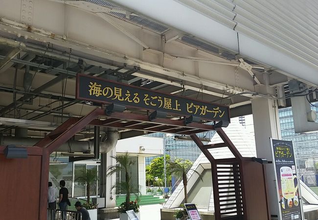 そごう横浜店屋上 海の見えるビアガーデン クチコミ アクセス 営業時間 横浜 フォートラベル