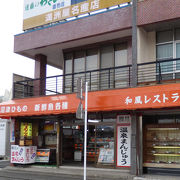 温泉饅頭のお店