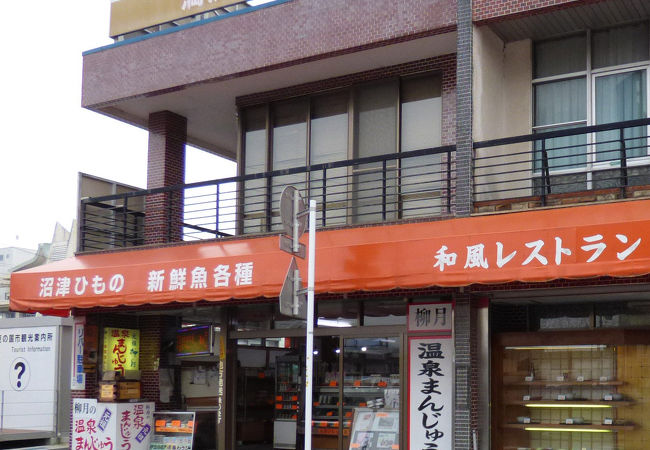 温泉饅頭のお店