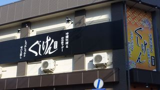 ぐしけん 知立店