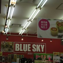 BLUE SKY 1号店です
