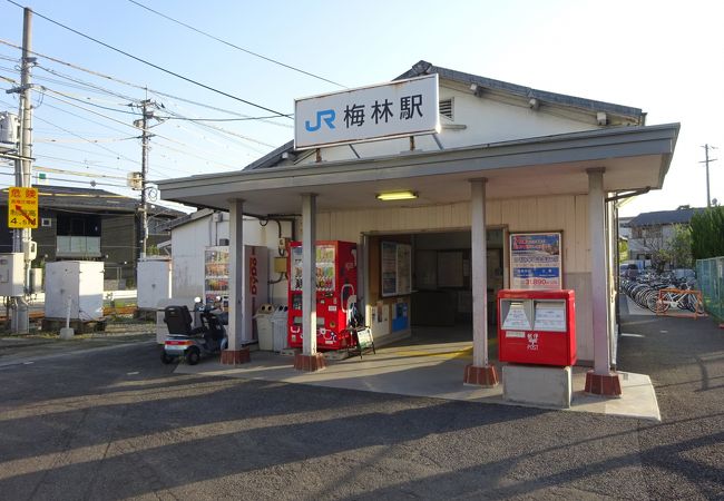 梅林駅