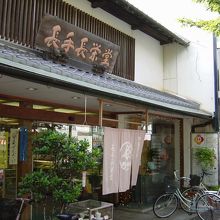 洲本市の長手長栄堂本店