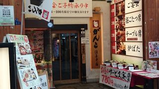 がんこ 法善寺店