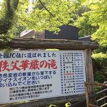 日本の滝10選に選ばれた秩父華厳の滝です。