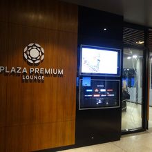 プラザプレミアムラウンジ