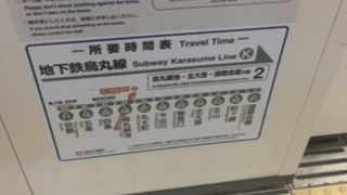 南北を貫く地下鉄