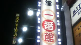 高円寺駅北口横の中華屋さん
