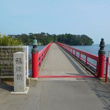 福浦橋、ここから渡ります。