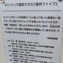 井上勝など長州ファイブの説明