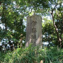 伊奈城跡の石碑