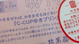 北菓楼 大丸札幌店