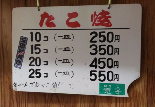 50年のたこ焼き屋