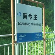 北陸トンネル北側の「秘境駅」