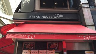 ジューシーメンチカツ