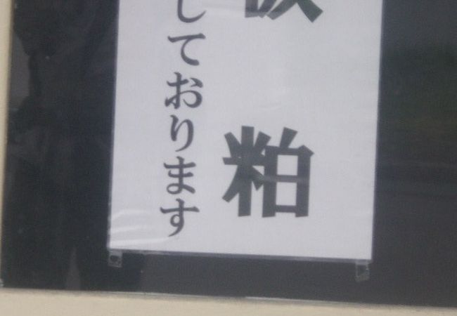 5月下旬でもまだ板粕販売していました