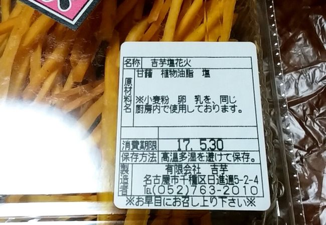 覚王山 吉芋 本店 クチコミ アクセス 営業時間 千種 今池 フォートラベル 覚王山 吉芋 本店 クチコミ アクセス 営業時間 千種 今池 フォートラベル