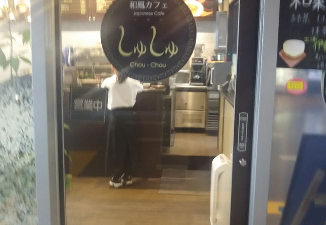 抹茶のカフェです。