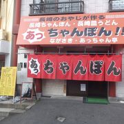 庶民的な長崎料理のお店でした。