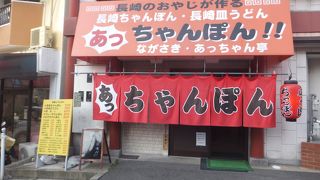 庶民的な長崎料理のお店でした。
