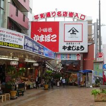 熱海駅に最も近い商店街です