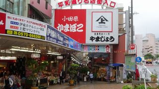 「熱海駅前の賑やかな商店街」