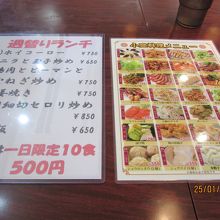 ランチメニュー