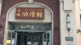 旧百十三銀行小樽支店