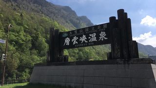 泉質が好きです