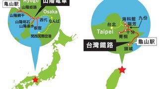 山陽電車･台鐵相互交流プレゼントチケットで平渓線観光はいかが