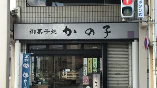 御菓子処 かの子 本町店