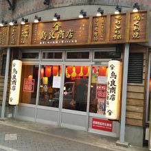 有楽町のガード下です