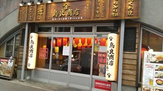 有楽町　鳥良商店　ボリューム満点のランチ