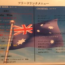 飲み放題メニュー