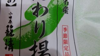 ふんわり揚がおいしい