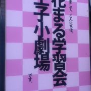 様々な演劇や落語会が開催されている