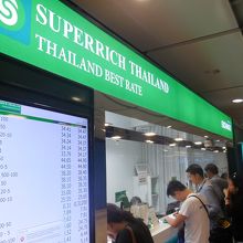 レートのいい両替ショップのスーパーリッチ